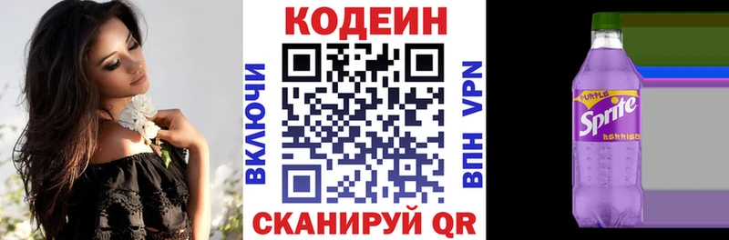 Кодеин напиток Lean (лин)  Купить закладки  Бородино 
